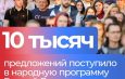В Народную программу уже внесено более 10 тысяч предложений