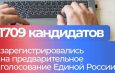 Единая Россия готовится к предварительному голосованию
