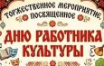 Праздник отмечает культура Искитимского района