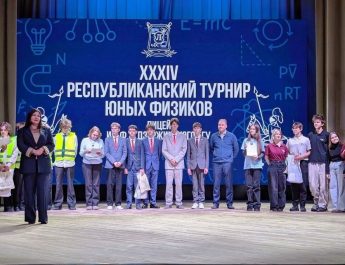 Юные физики из Искитимского района покорили Белоруссию