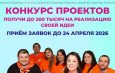 Молодежка объявляет конкурс социально значимых проектов