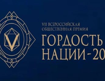 В Год единства народов России Новосибирская область примет окружной этап Всероссийской премии «Гордость нации»