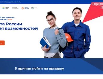 Готовимся к Всероссийской ярмарке трудоустройства