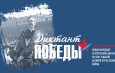 Нас миллионы: Диктант Победы вместе с «Единой Россией»
