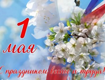 Уважаемые жители Искитимского района! Дорогие друзья!