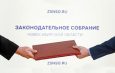 Новосибирск и Луганск: межпарламентское сотрудничество