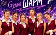 Выпускной у «Удивительных детей»