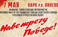 Вместе – на День Победы!