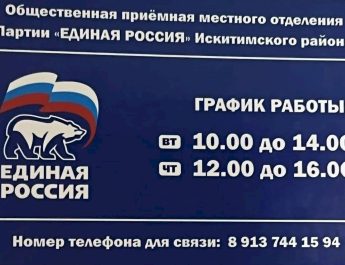 Общественная приемная партии «Единая Россия» работает в поселке Линево