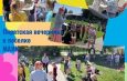 1 июня: пиратская вечеринка в поселке Маяк