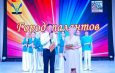 Премию «Признание» получали дети Искитимского района