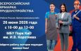 Ярмарка трудоустройства пройдет в Искитиме