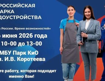 Ярмарка трудоустройства пройдет в Искитиме