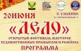 За «Дело» скоро примутся самые лучшие мастера Искитимского района