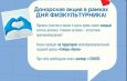 Донорская акция в честь Дня физкультурника