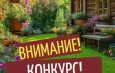 Стать главной Хозяюшкой Искитимского района легко: участвуйте в конкурсе от Союза женщин!
