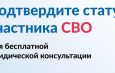 Новый сервис для участников СВО