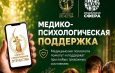 Психологическая помощь участникам СВО и их семьям – круглосуточно, быстро, бесплатно