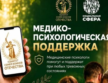 Психологическая помощь участникам СВО и их семьям – круглосуточно, быстро, бесплатно