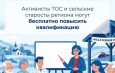 Старостам и лидерам ТОС можно поучиться