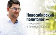 Кандидаты на выборы–2026: кто они?