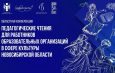 Конференция для учителей о культуре и искусстве