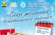 Скоро Новый год: Елка желаний открывает прием заявок