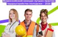 Прими на работу молодых – будь лучшим!