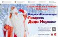 Школьников Новосибирской области приглашают принять участие во всероссийской акции «Поздравь Деда Мороза»