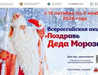 Школьников Новосибирской области приглашают принять участие во всероссийской акции «Поздравь Деда Мороза»